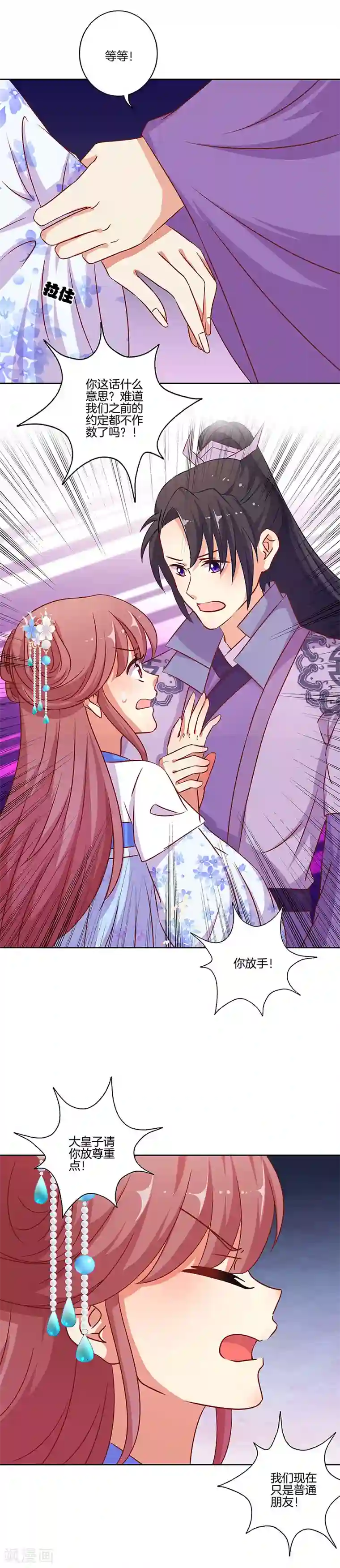 王爷你讨厌第187话