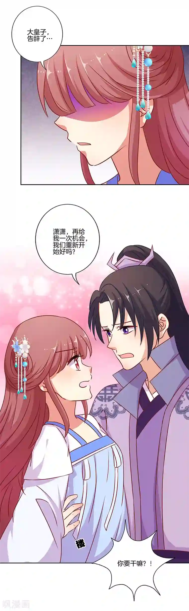 王爷你讨厌第187话