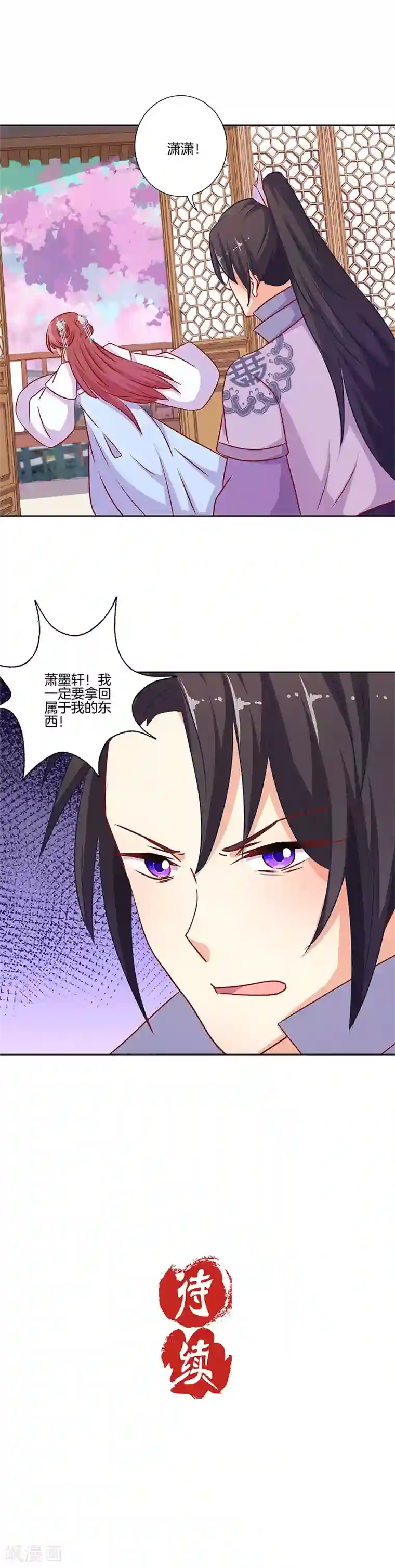 王爷你讨厌第187话