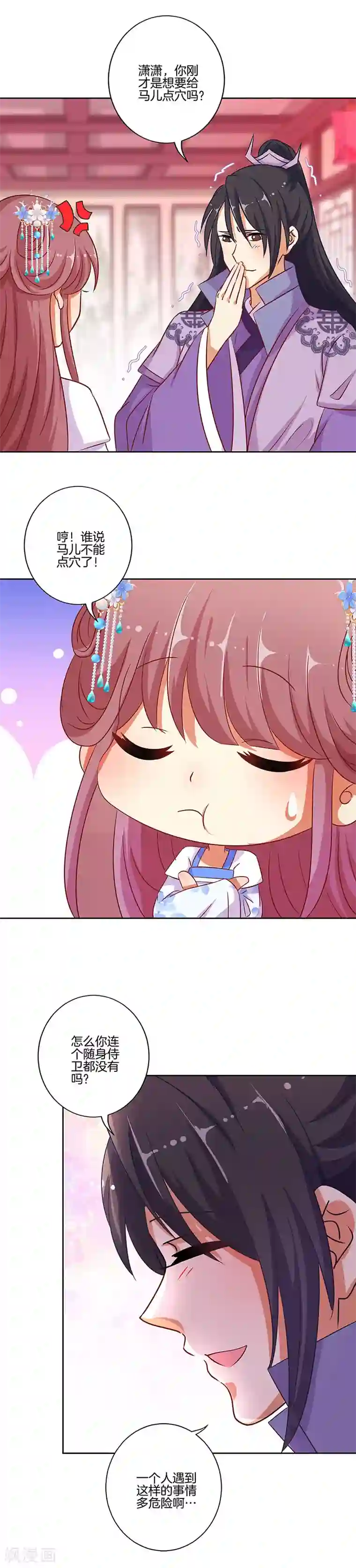 王爷你讨厌第187话