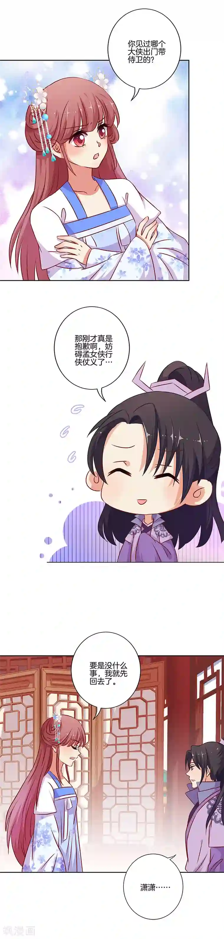 王爷你讨厌第187话
