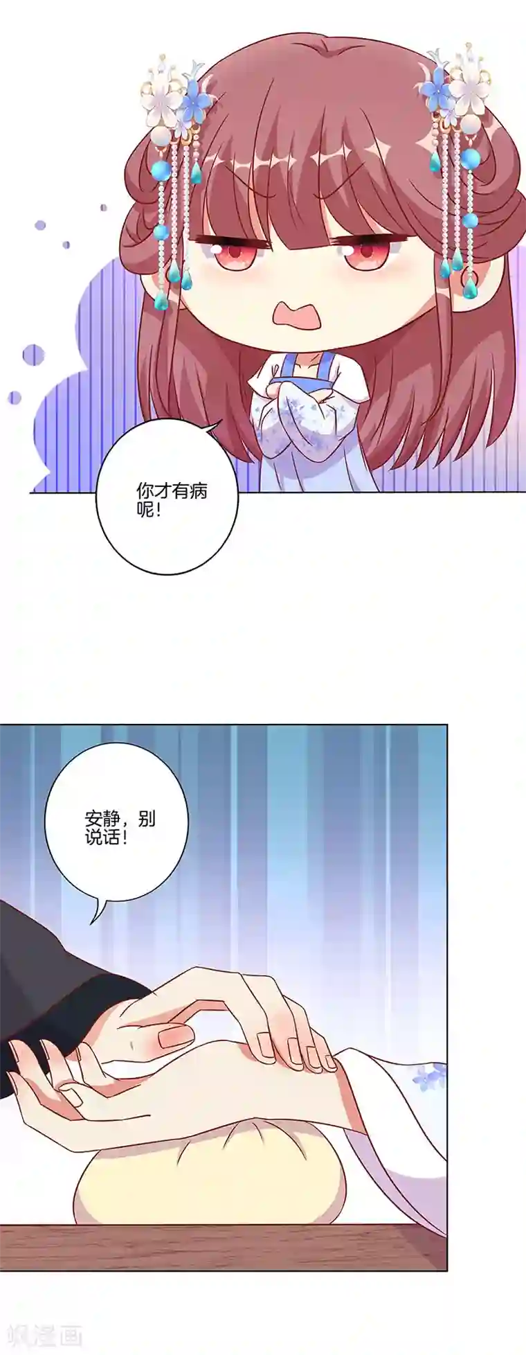 王爷你讨厌第188话