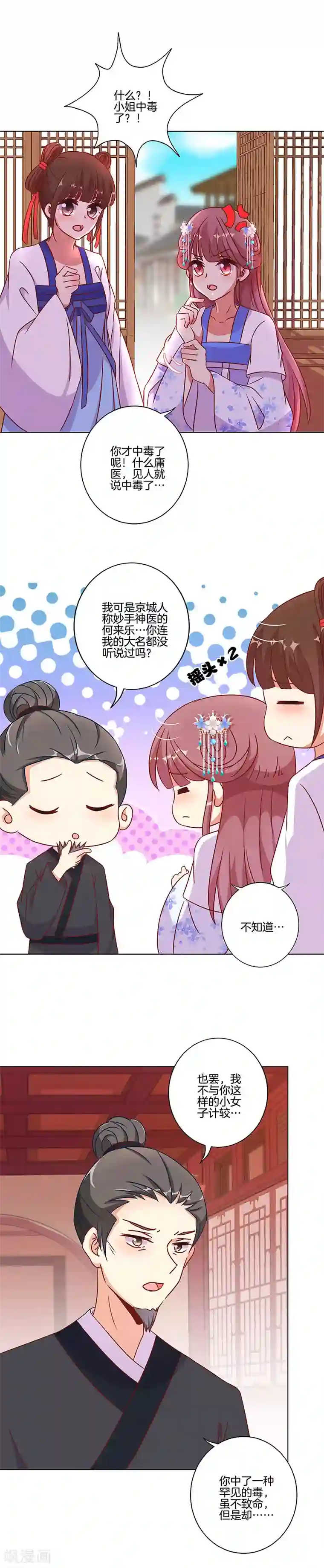 王爷你讨厌第188话