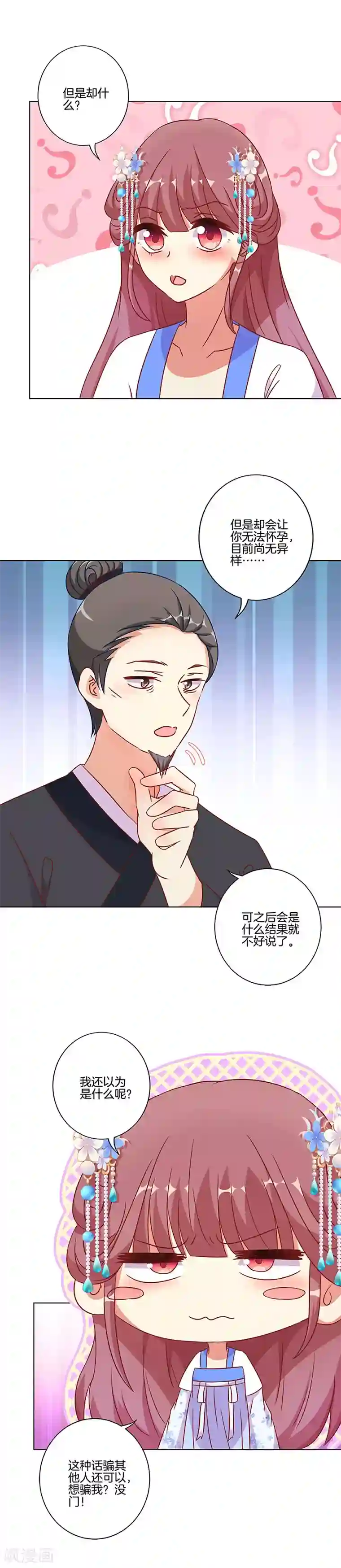 王爷你讨厌第188话