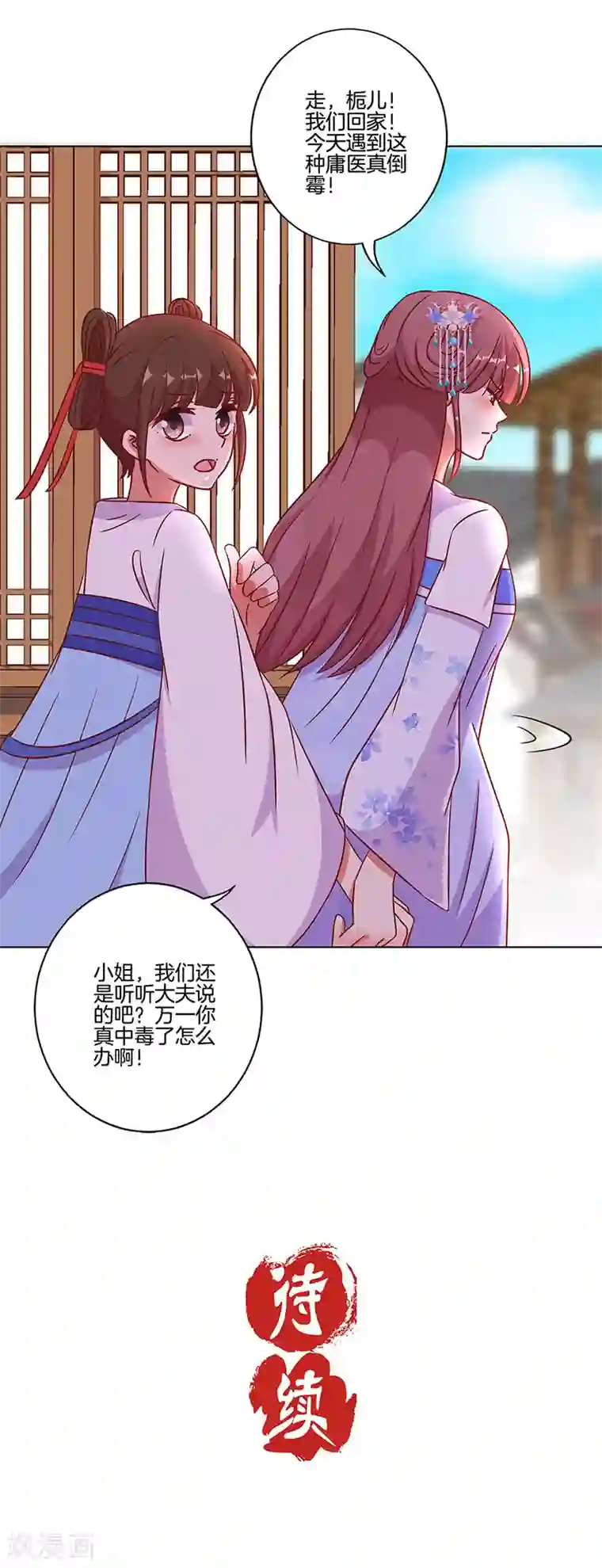 王爷你讨厌第188话