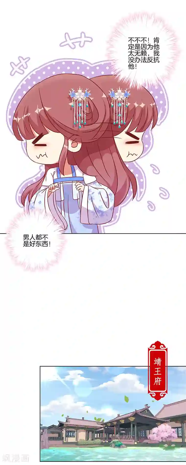 王爷你讨厌第188话