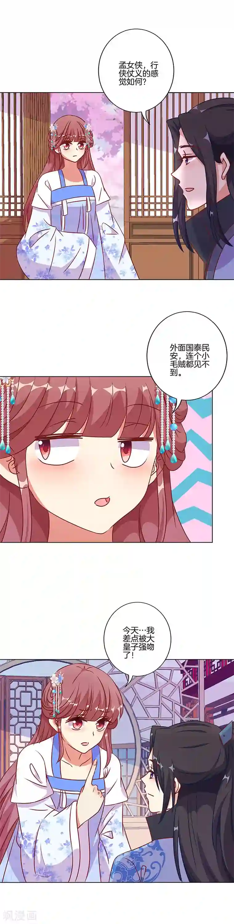 王爷你讨厌第188话