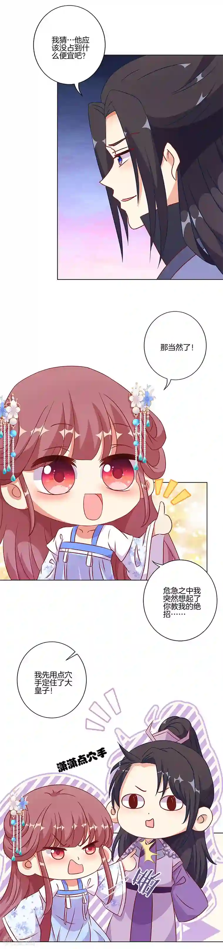 王爷你讨厌第188话