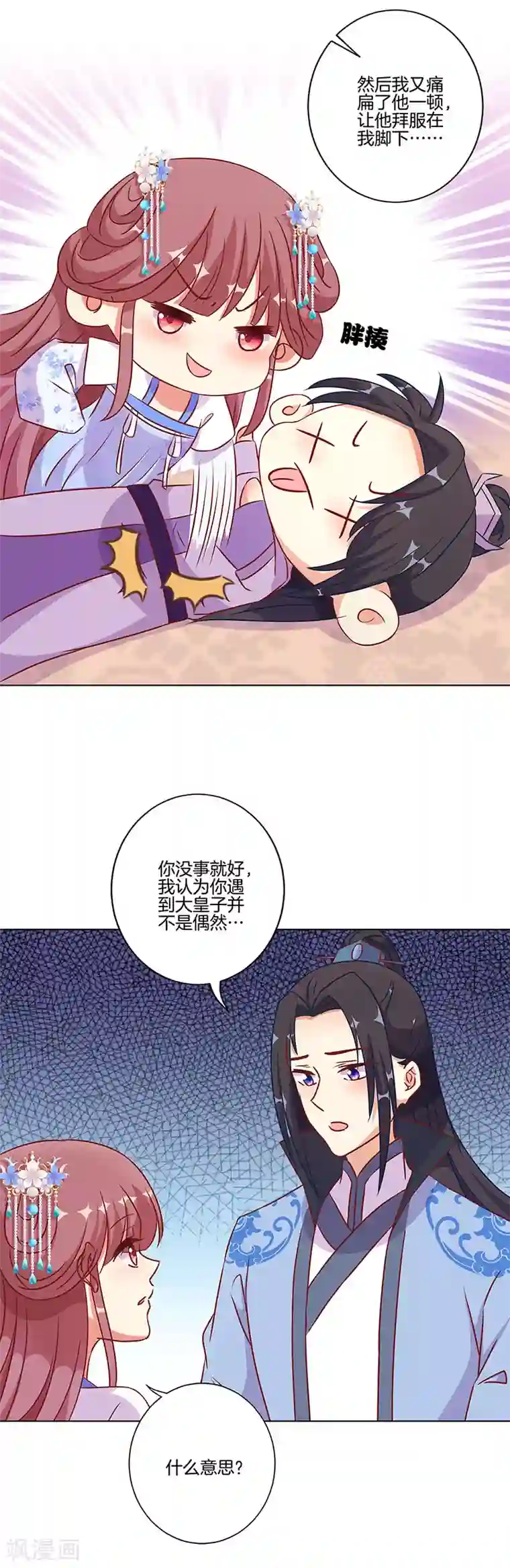 王爷你讨厌第188话