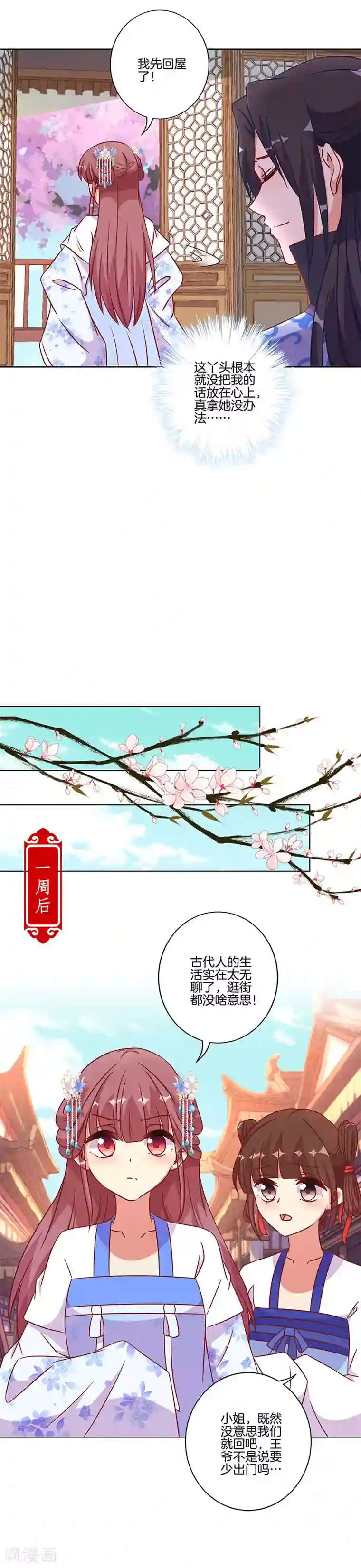王爷你讨厌第188话