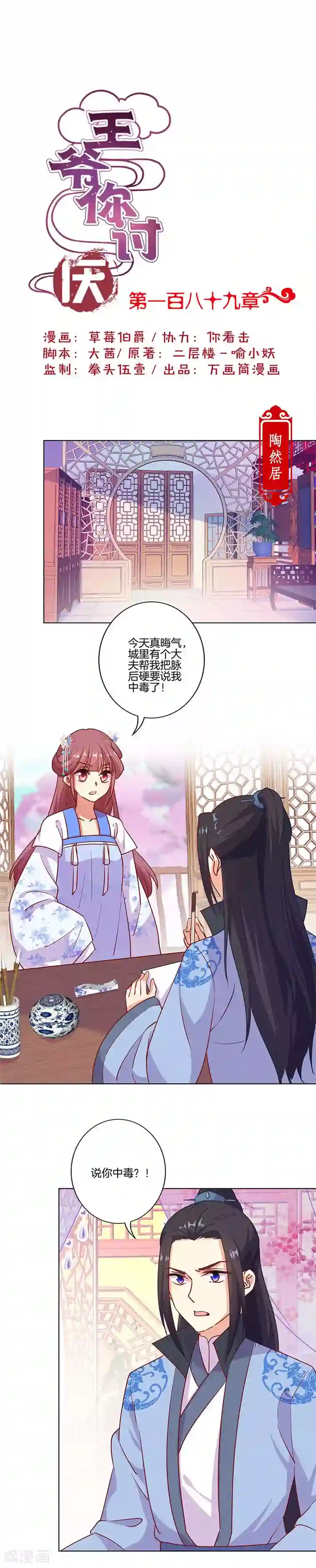 王爷你讨厌第189话