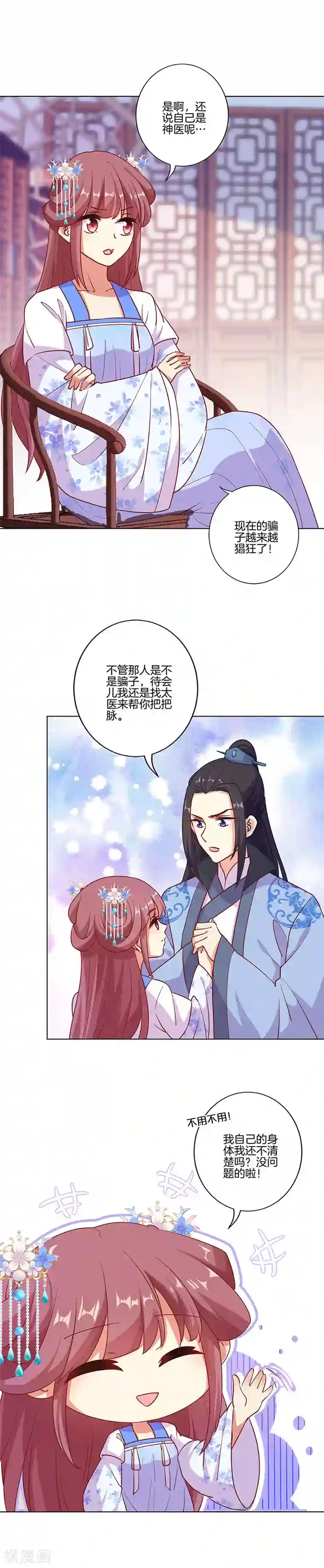 王爷你讨厌第189话