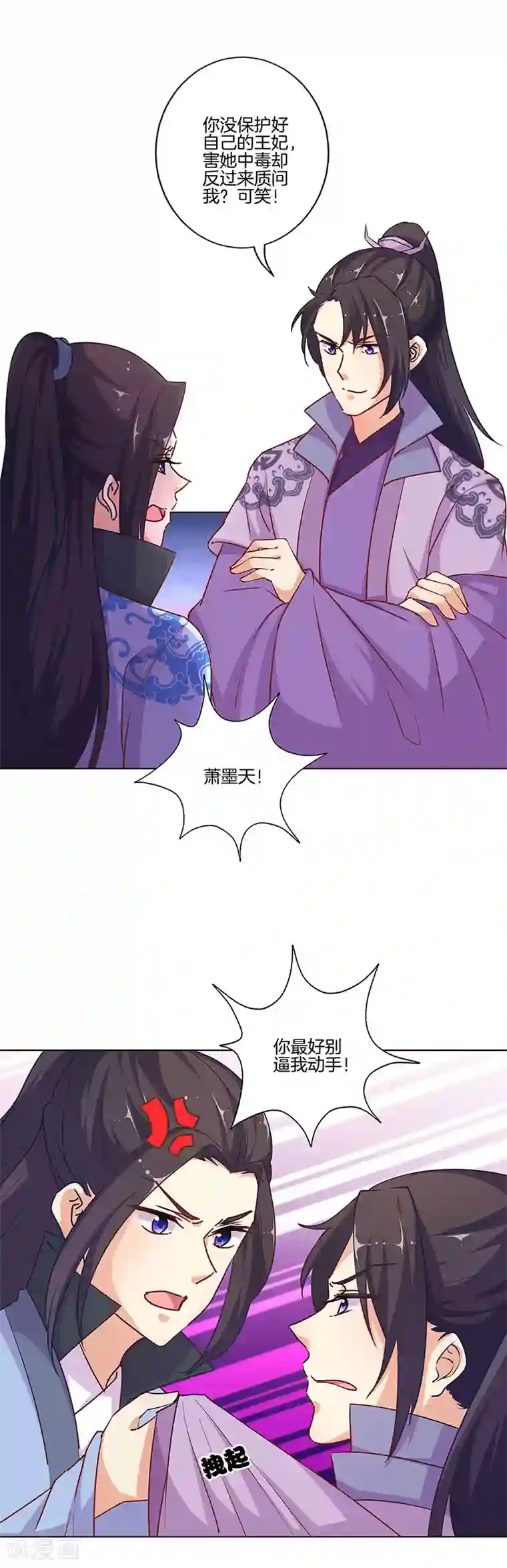 王爷你讨厌第189话