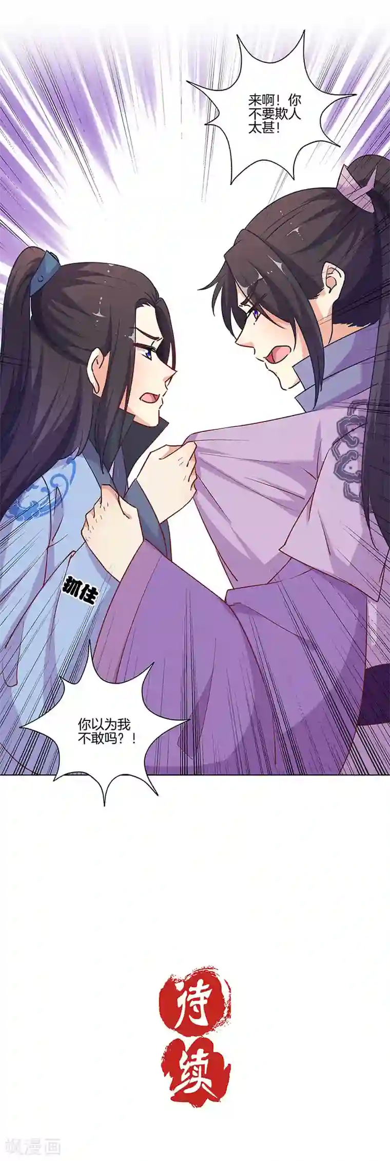 王爷你讨厌第189话