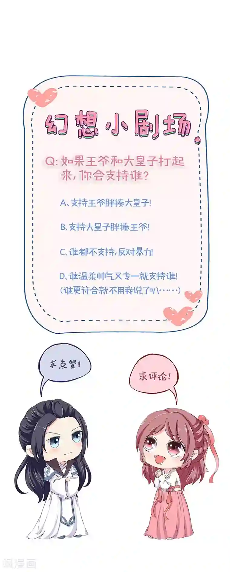 王爷你讨厌第189话