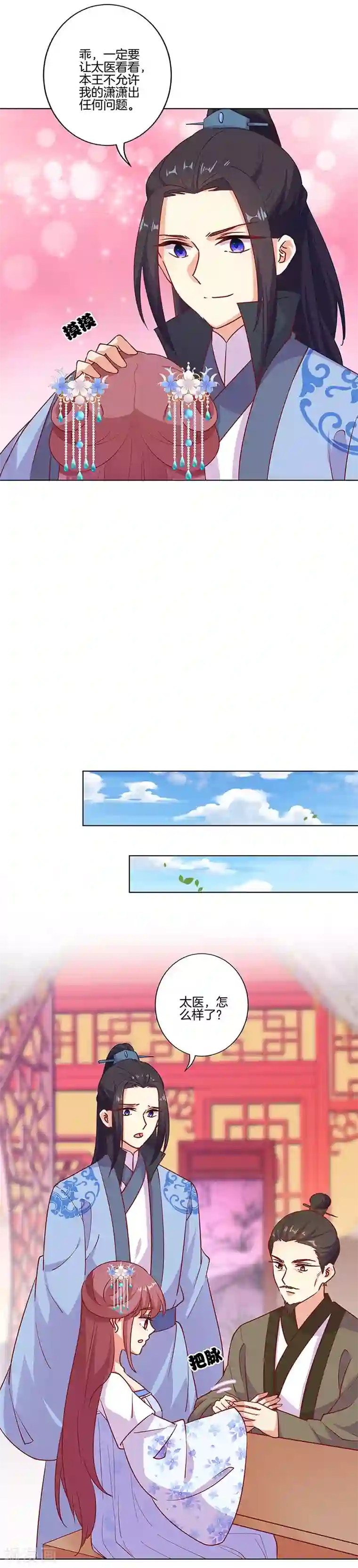 王爷你讨厌第189话