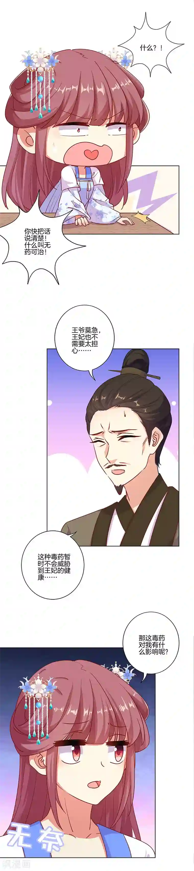 王爷你讨厌第189话