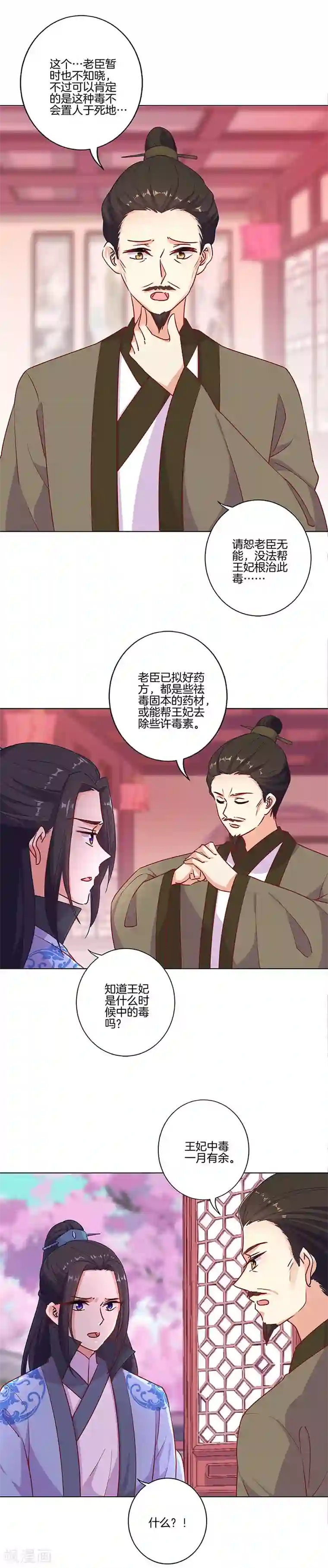 王爷你讨厌第189话