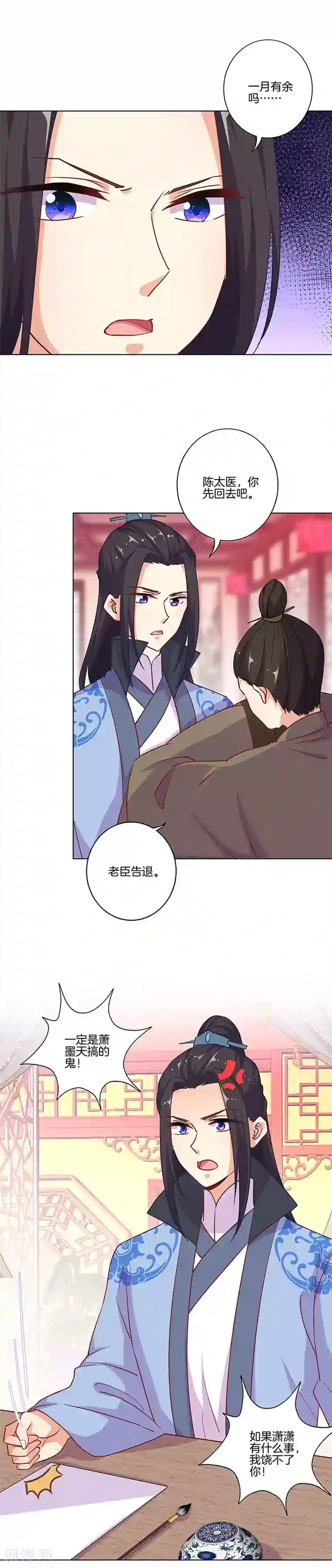 王爷你讨厌第189话