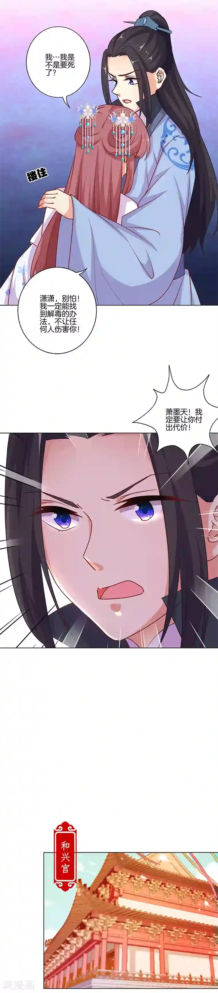 王爷你讨厌第189话