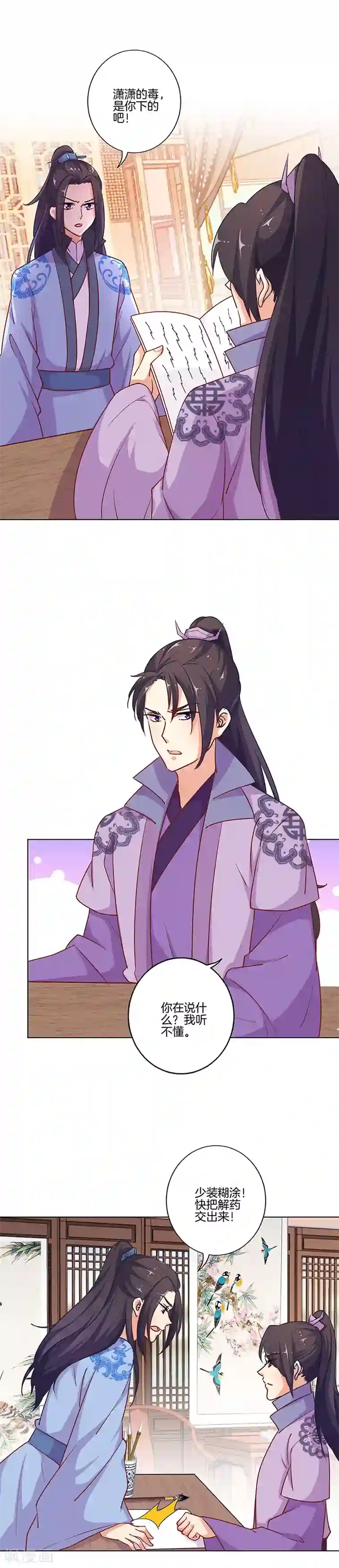 王爷你讨厌第189话