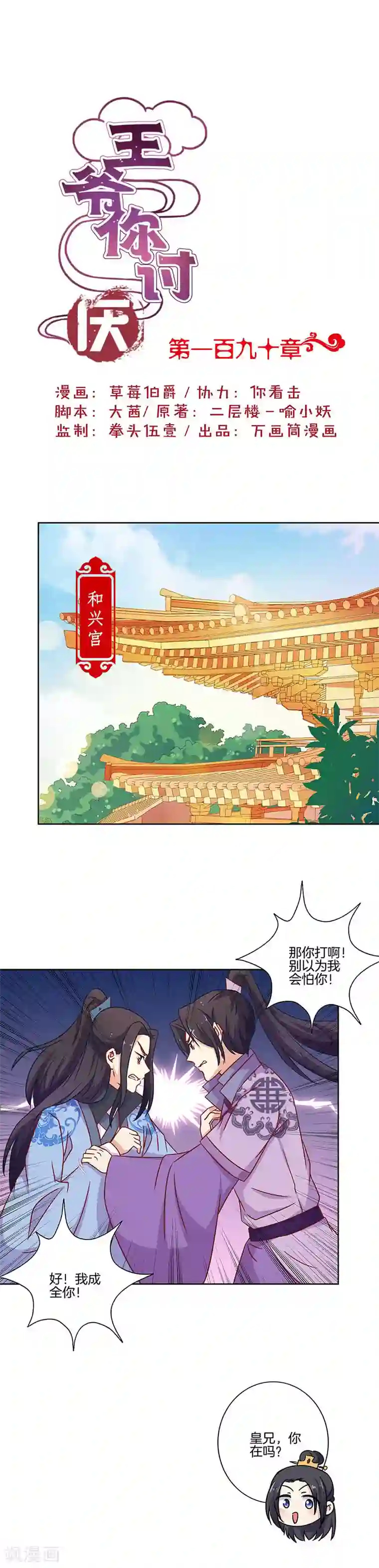 王爷你讨厌第190话