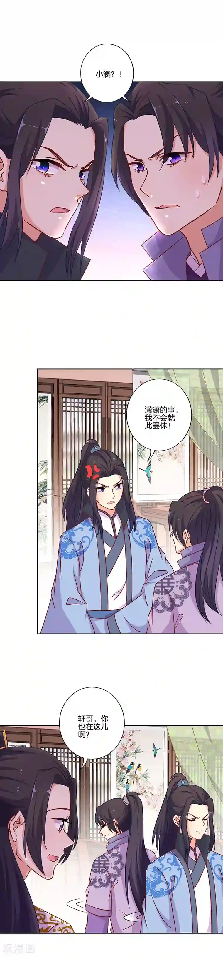 王爷你讨厌第190话