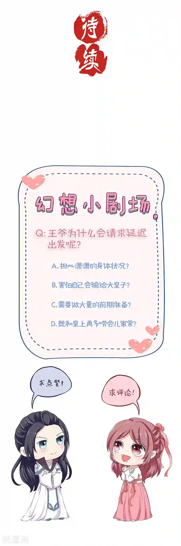 王爷你讨厌第190话