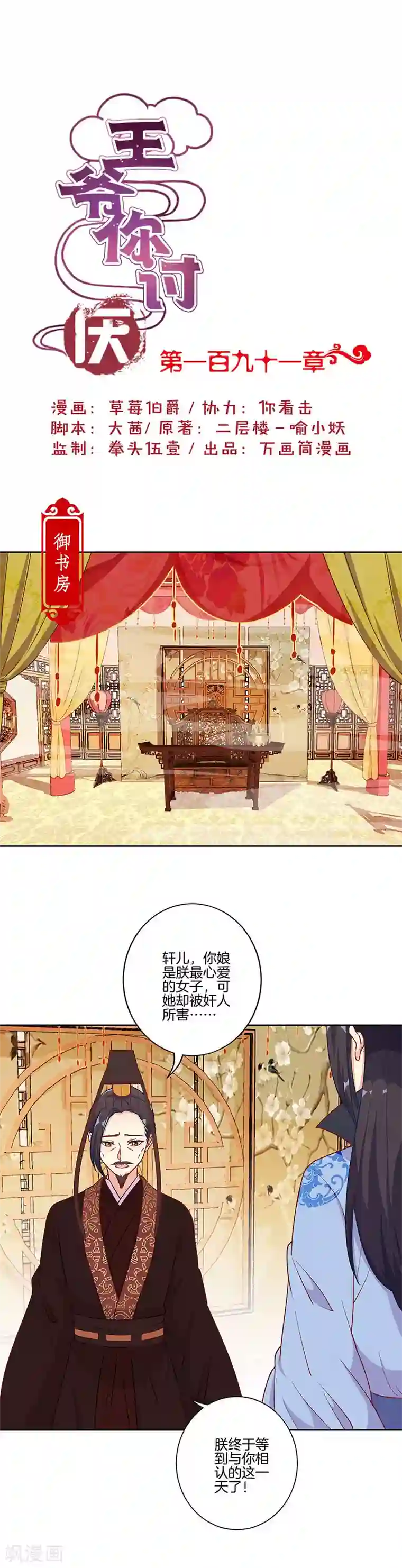 王爷你讨厌第191话