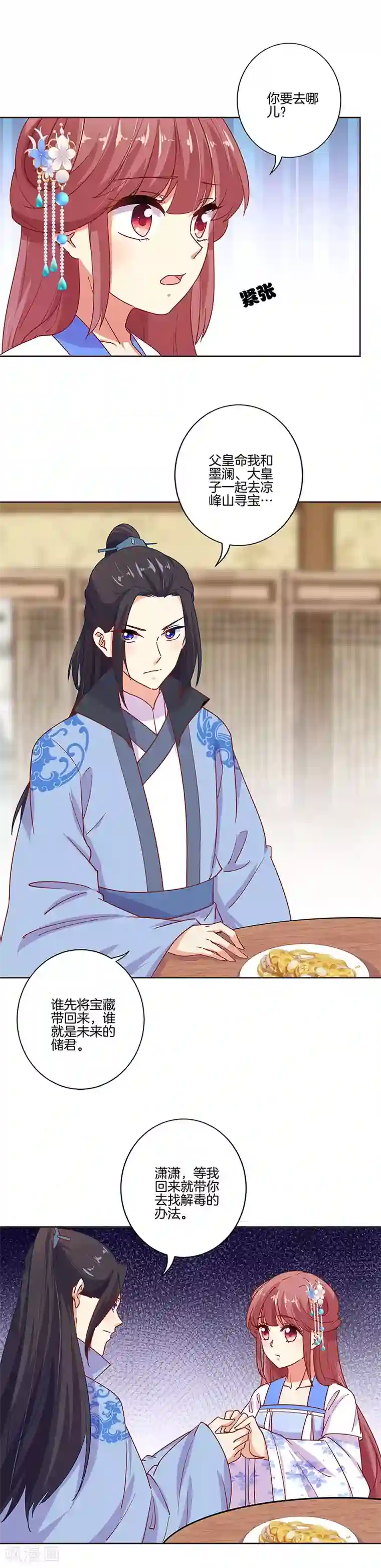 王爷你讨厌第191话