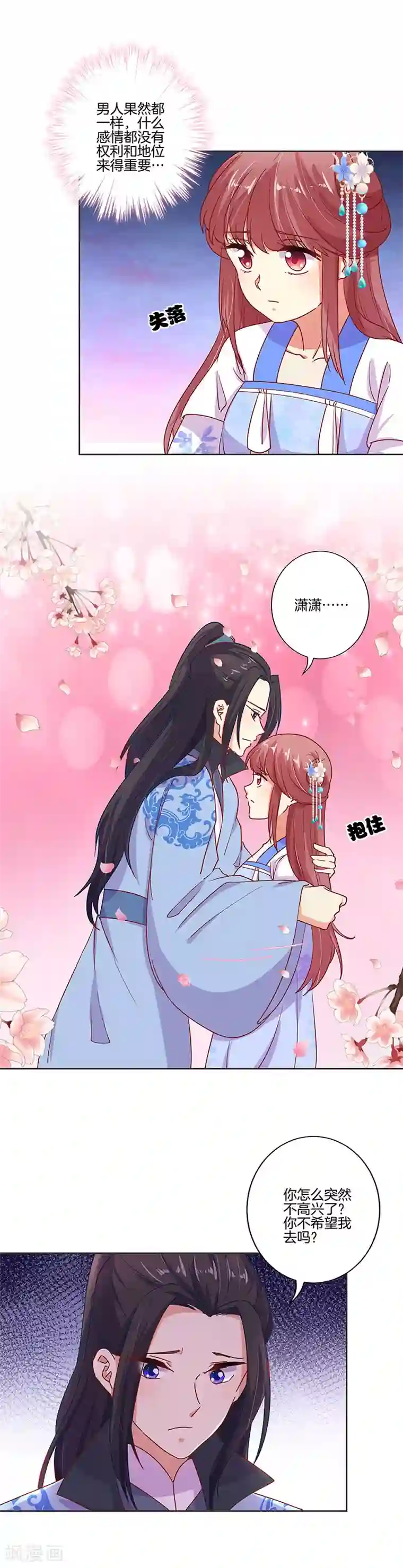 王爷你讨厌第191话