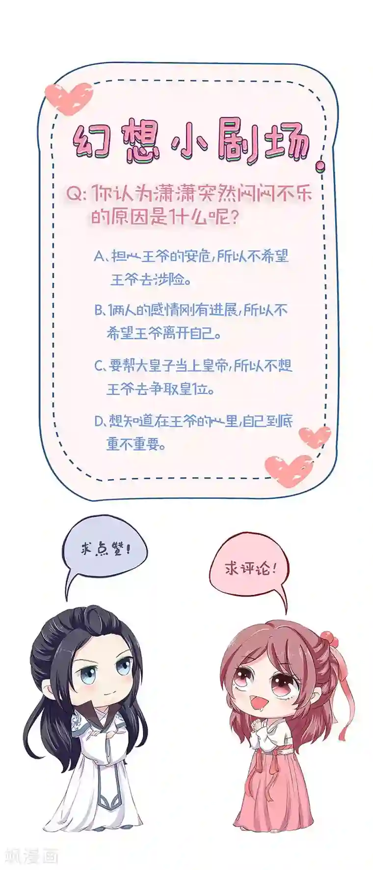 王爷你讨厌第191话