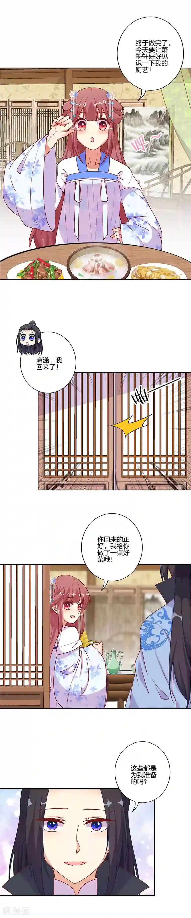 王爷你讨厌第191话