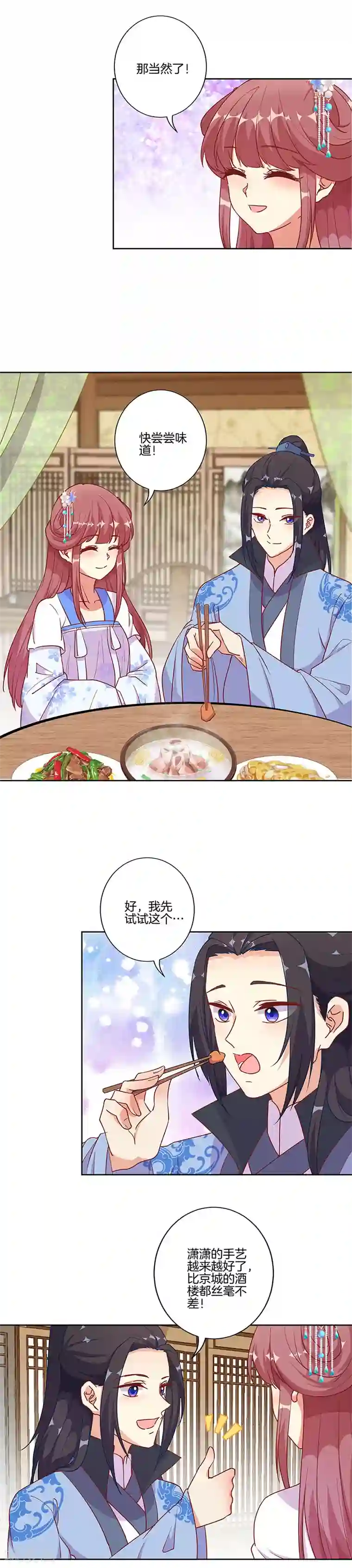 王爷你讨厌第191话