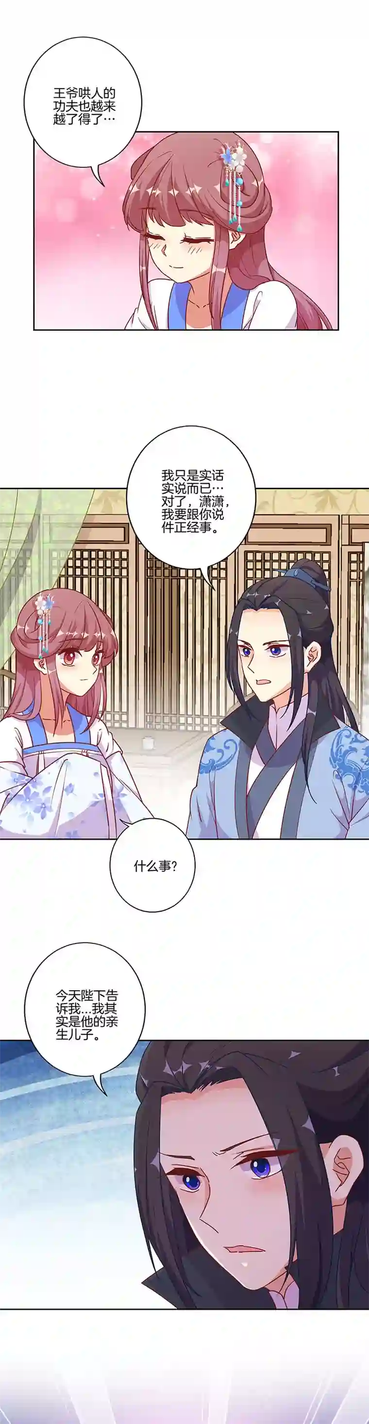 王爷你讨厌第191话