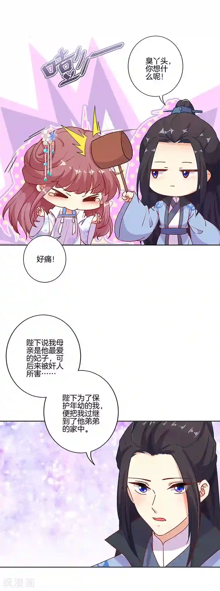 王爷你讨厌第191话