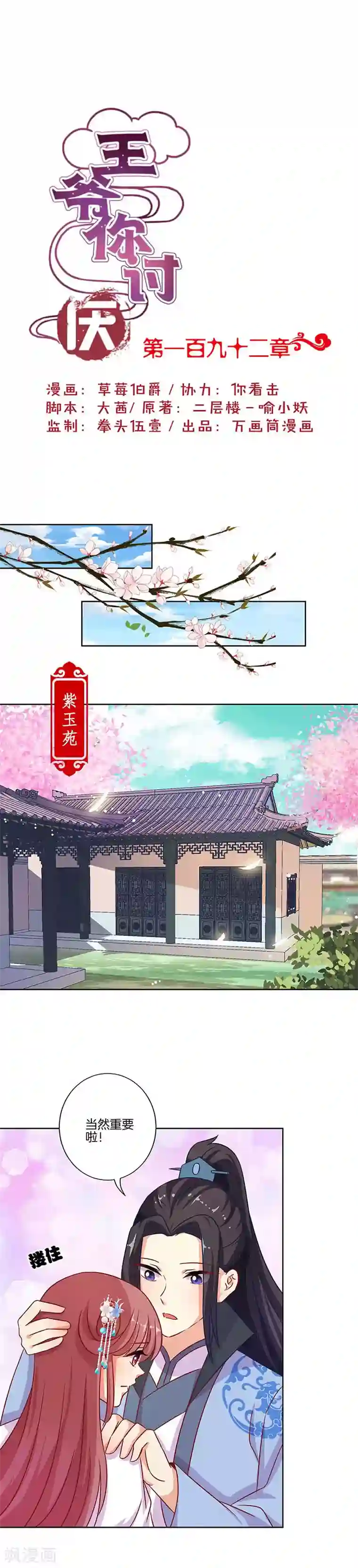 王爷你讨厌第192话