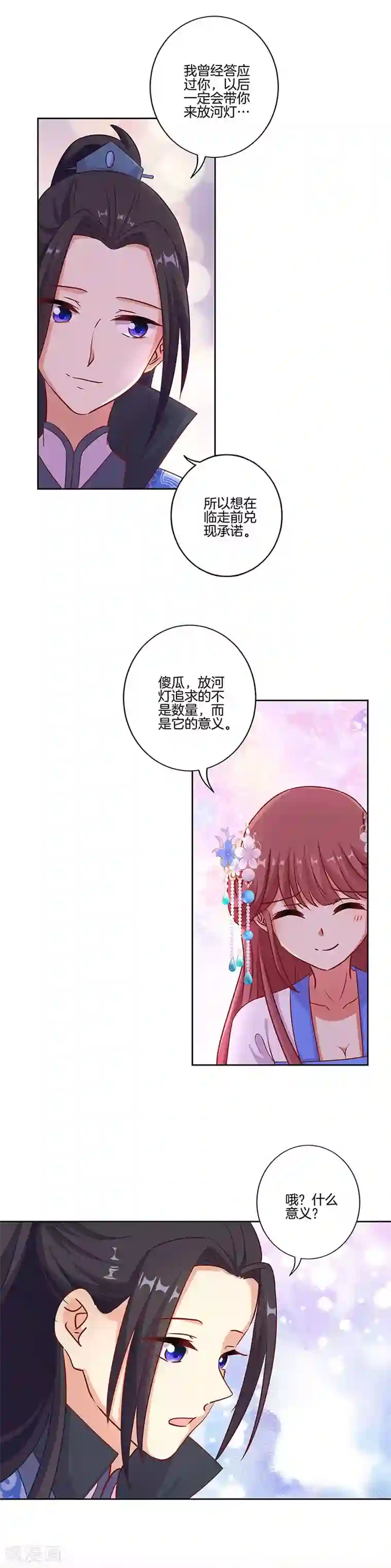 王爷你讨厌第192话