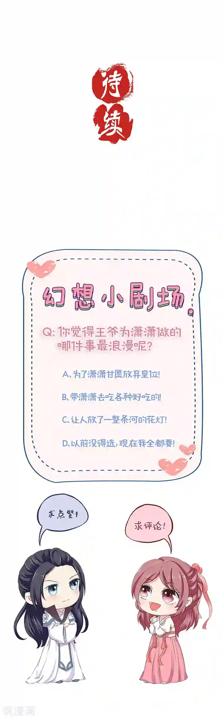 王爷你讨厌第192话