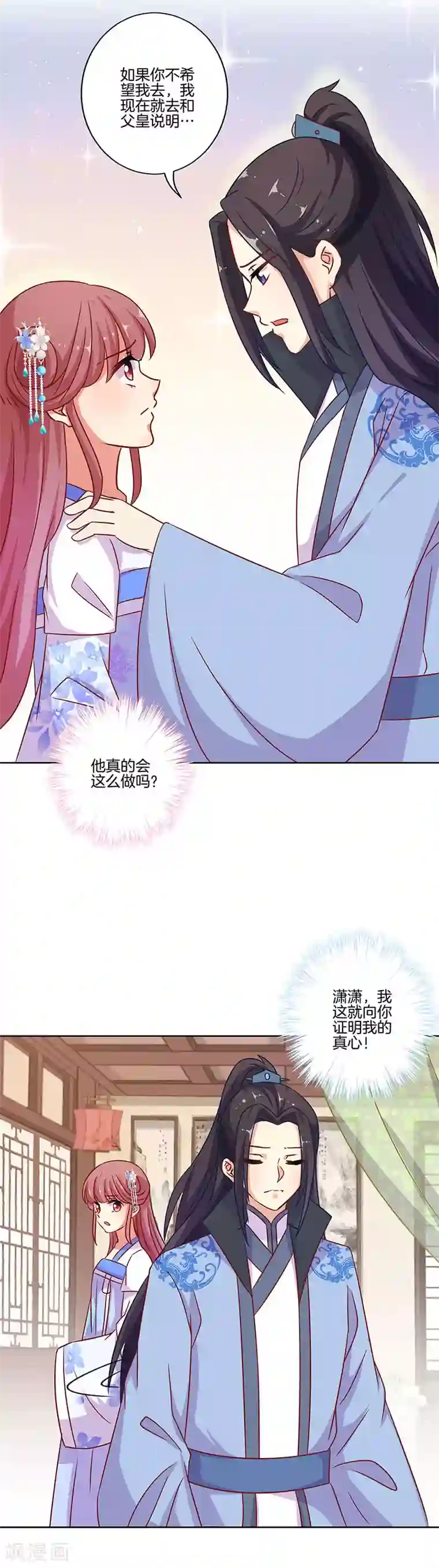 王爷你讨厌第192话