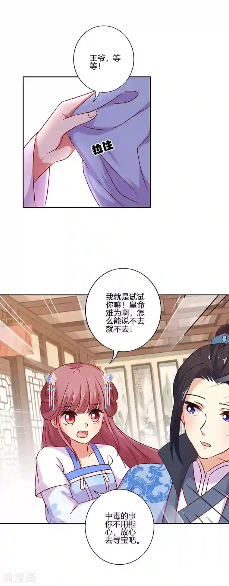 王爷你讨厌第192话