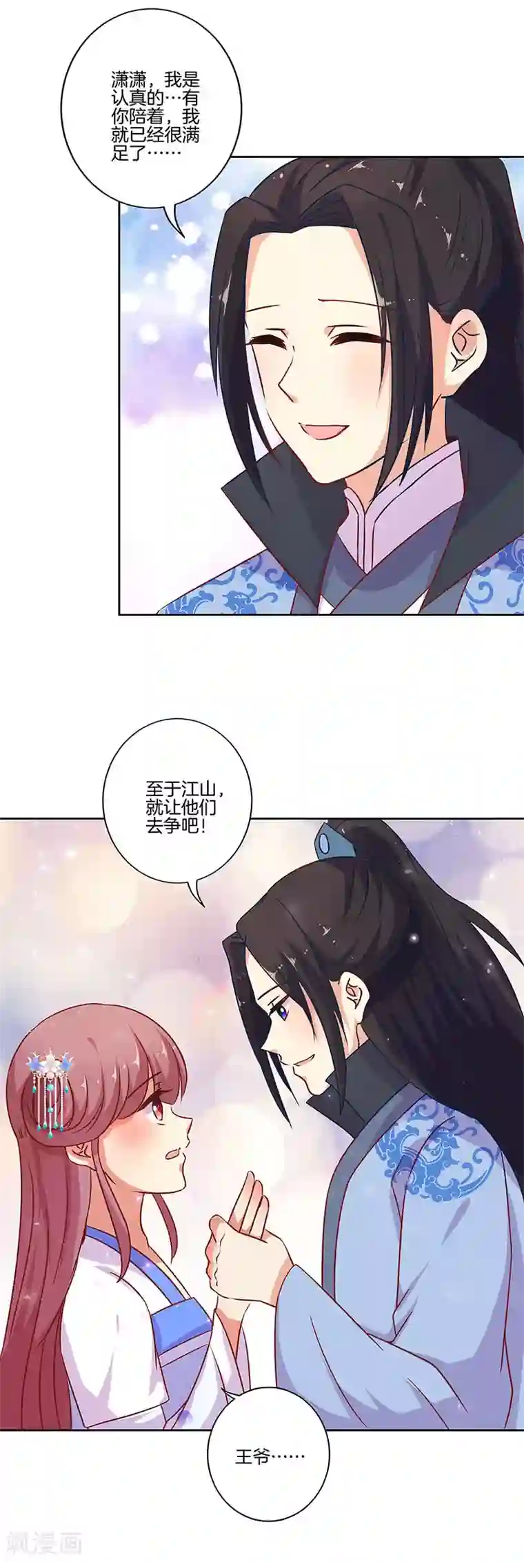 王爷你讨厌第192话