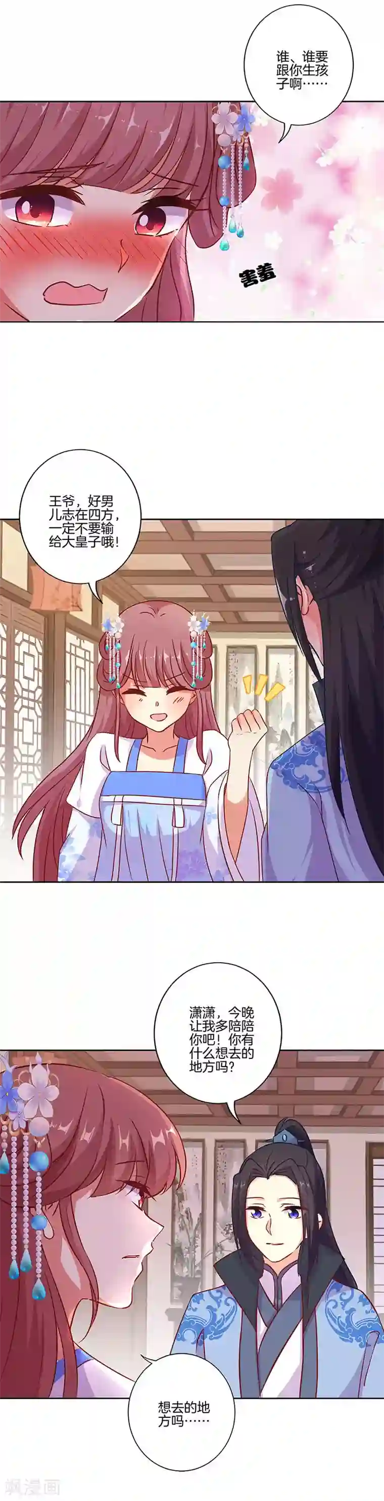 王爷你讨厌第192话