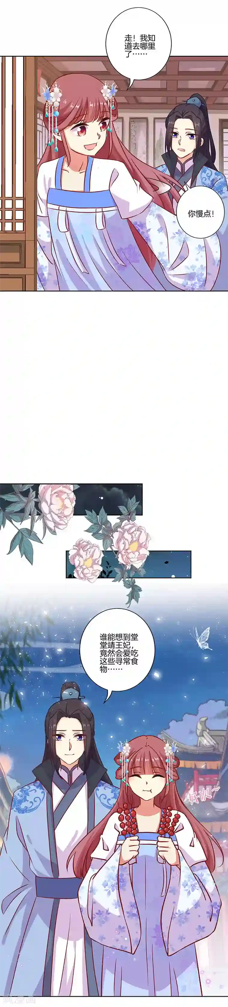 王爷你讨厌第192话