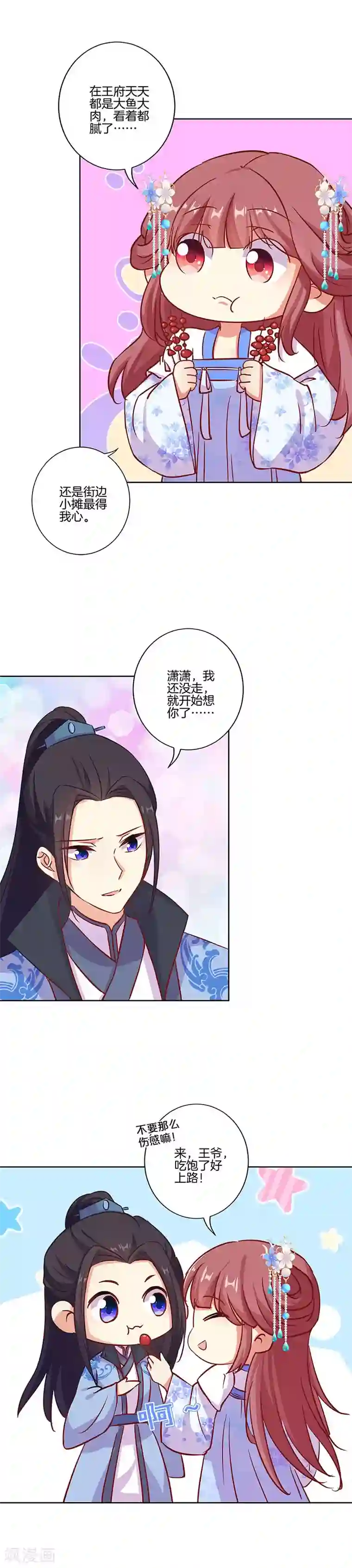 王爷你讨厌第192话