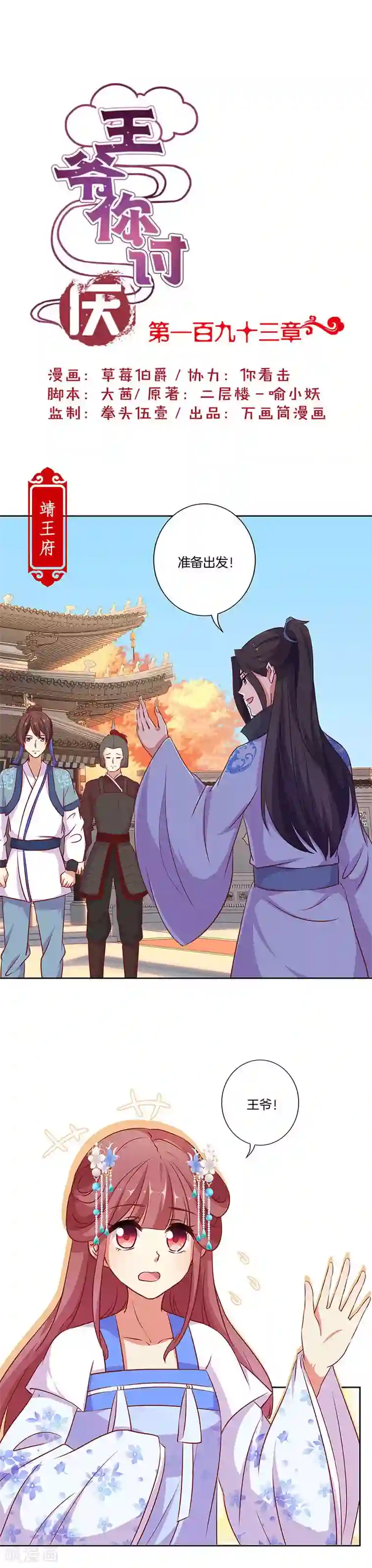 王爷你讨厌第193话