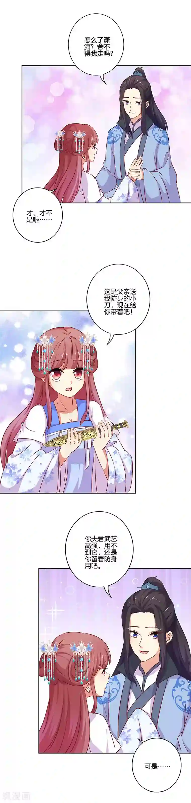 王爷你讨厌第193话