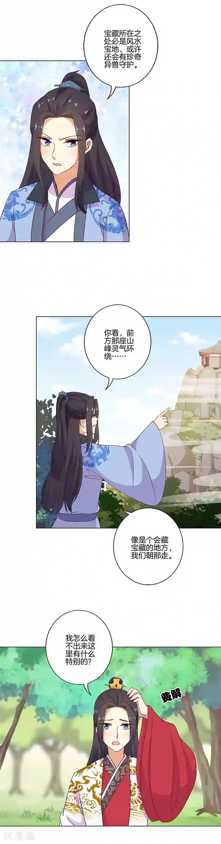 王爷你讨厌第193话