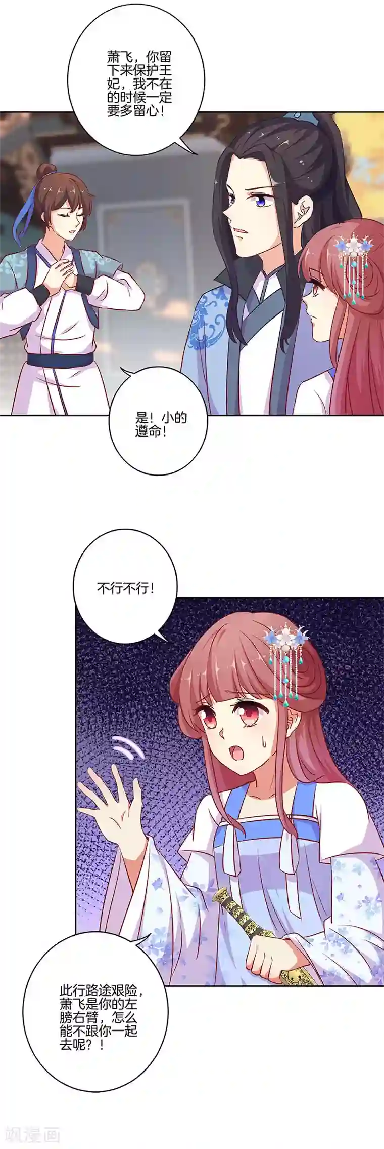 王爷你讨厌第193话