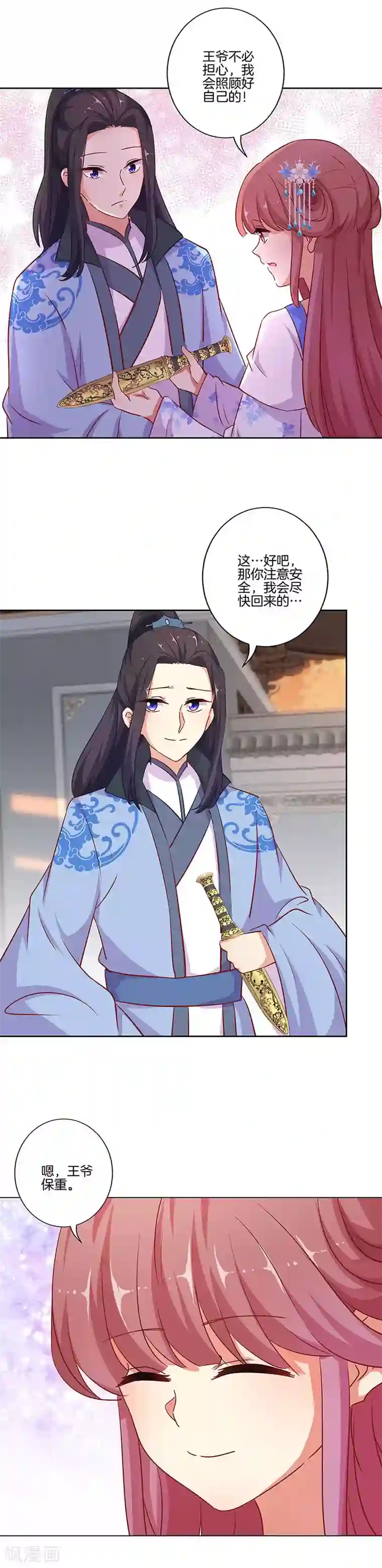 王爷你讨厌第193话